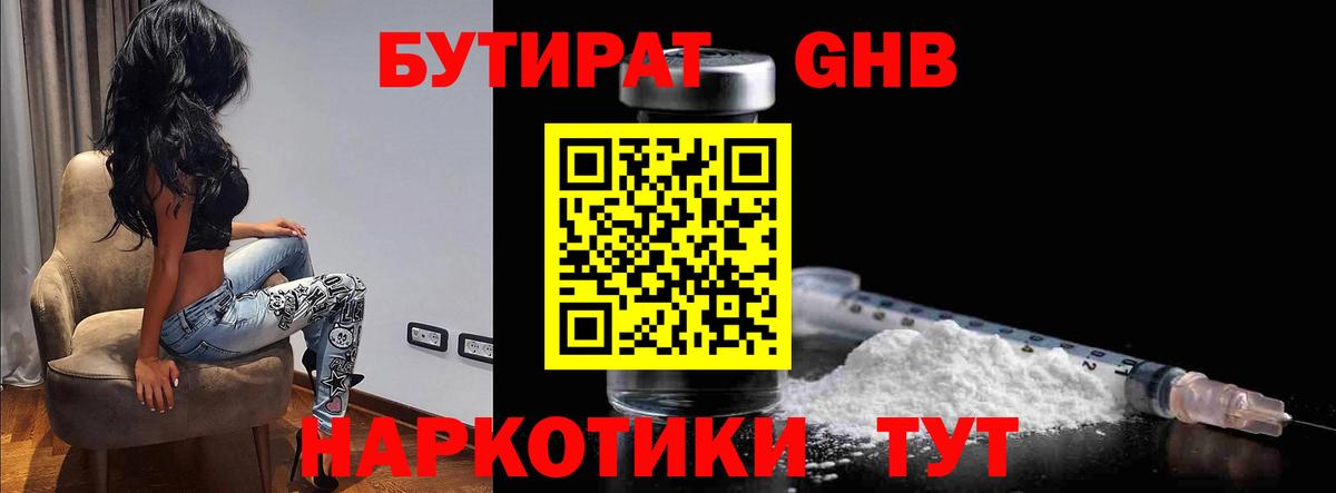 Бутират оксибутират Новороссийск
