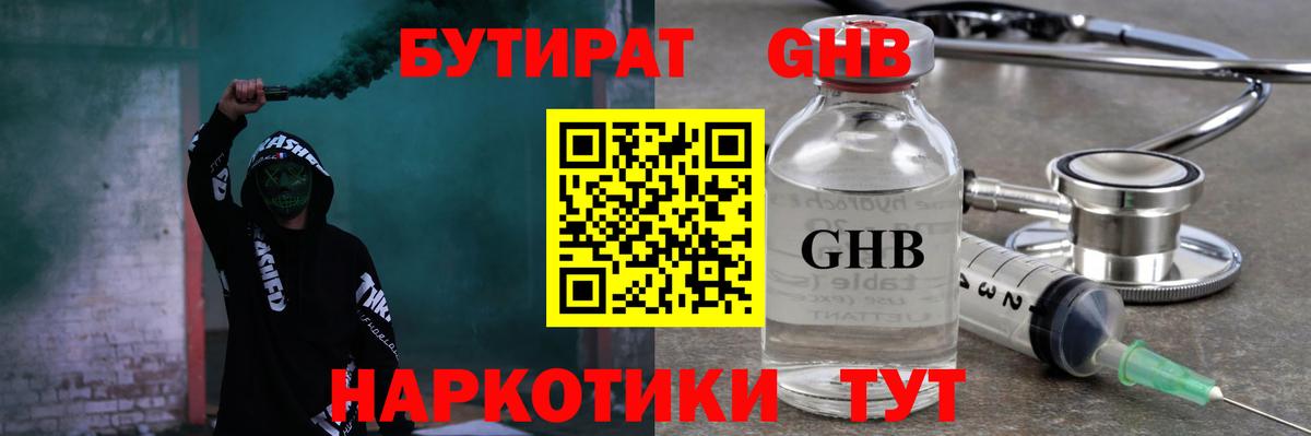 Бутират оксибутират  Вход с VPN  Новороссийск 