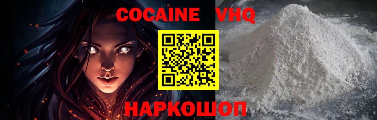 Cocaine 97% Новороссийск