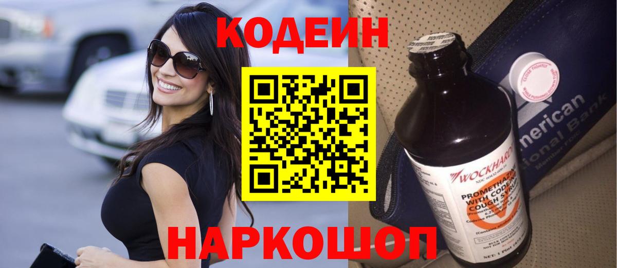 Codein Purple Drank Новороссийск