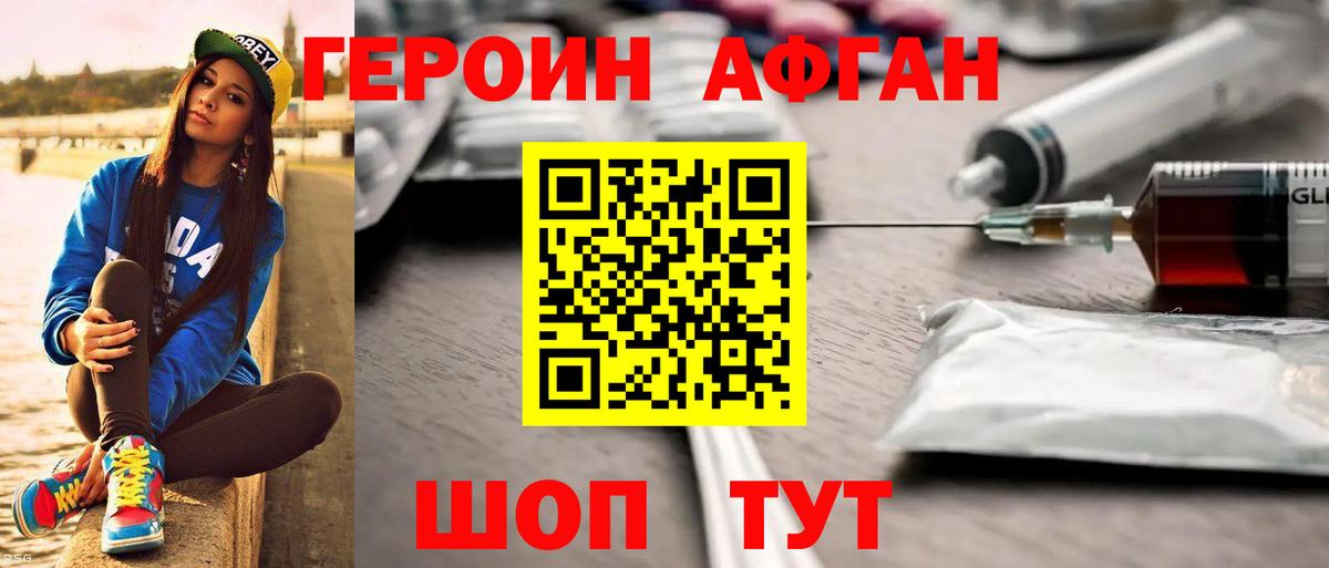 Новороссийск  ГЕРОИН  Вход с VPN  ГЕРОИН Афган 