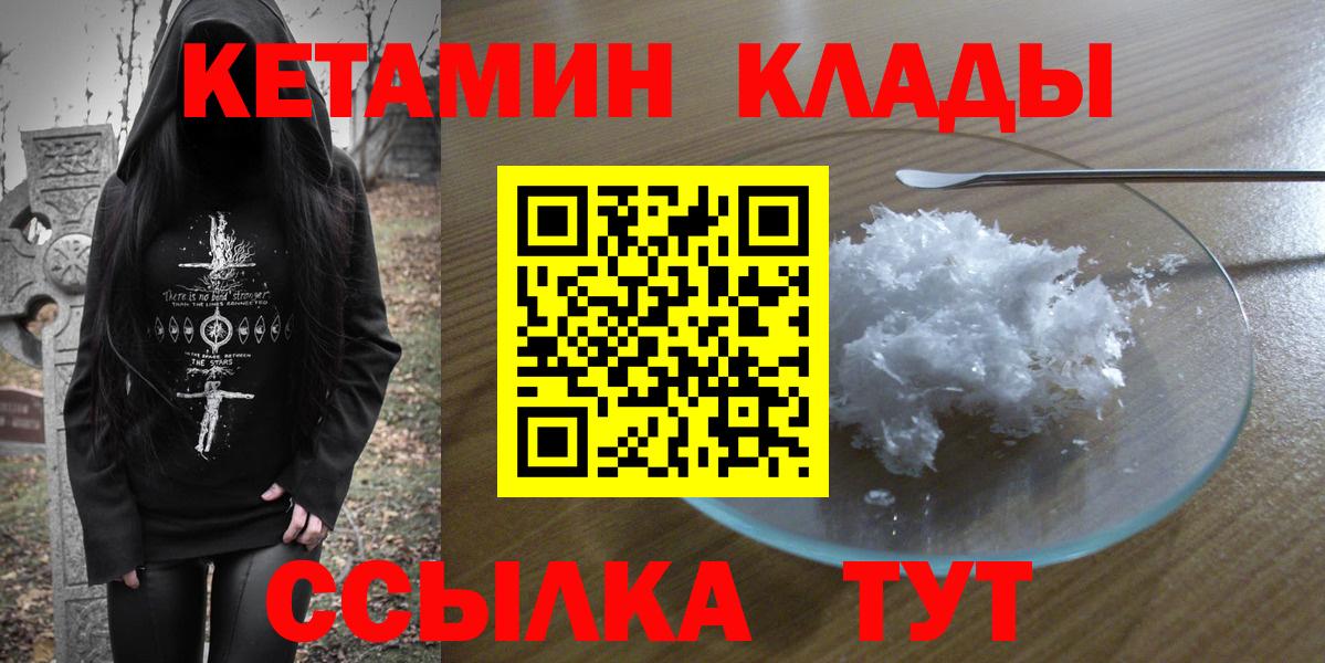 Новороссийск  Кетамин VHQ  Вход с VPN 