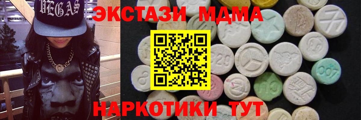 МДМА  MDMA молли  Вход с VPN  MDMA VHQ  Новороссийск 
