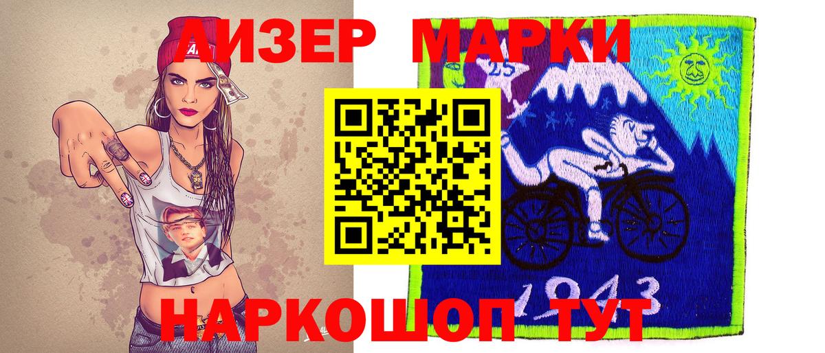 Наркотические марки 1500мкг Новороссийск